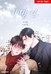 이방인 휴재공지