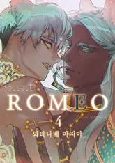 [크림툰] ROMEO -로메오- 54화