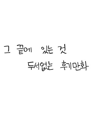 후기