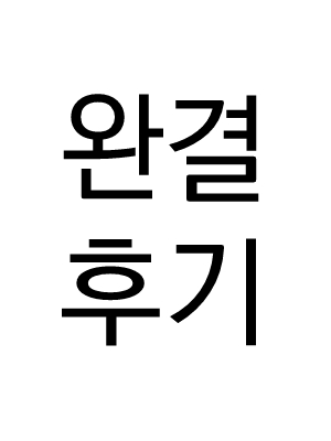 외전2 후기