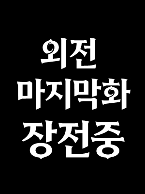 휴재공지