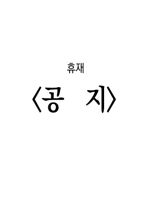 1부 후기