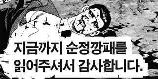 제75화 최종화