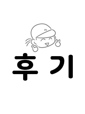 완결 후기