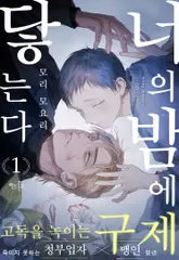 [인디고] [from RED] 너의 밤에 닿는다 1화