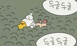 231화. 두글두글대요.