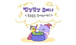 2-8 독심술을 갖게 된다면?