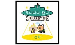 5-11 니니 고등학교_전학