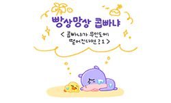 2-14 콥빠냐가 무인도에 떨어진다면?_1