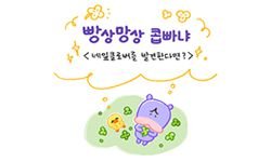 2-12 네잎클로버를 발견한다면?