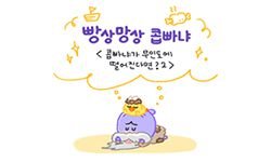 2-15 콥빠냐가 무인도에 떨어진다면?_2