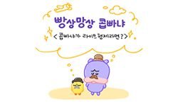 2-11 콥빠냐가 라이트형제라면?