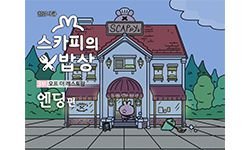 4-15 엔딩