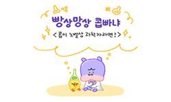 2-16 콥이 노벨상 과학자라면?