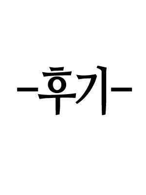 완결 후기