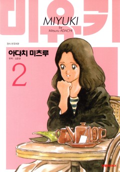 2권 - 제16화 설날의 손님