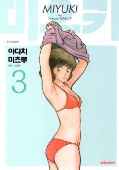 3권 - 제15화 예언의 광시곡