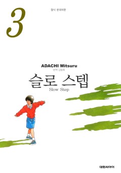 제40화 사랑의 폭풍