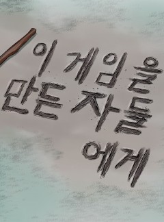 심판의 군주 2시즌 57