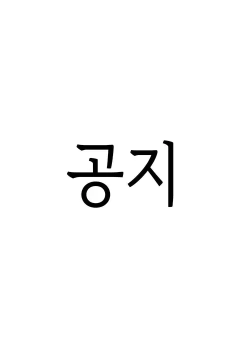 바벨의 지하 그림 작가 변경 공지