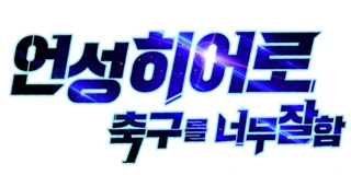 휴재공지