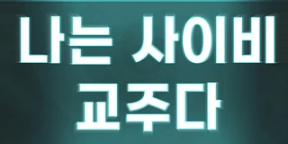 휴재공지